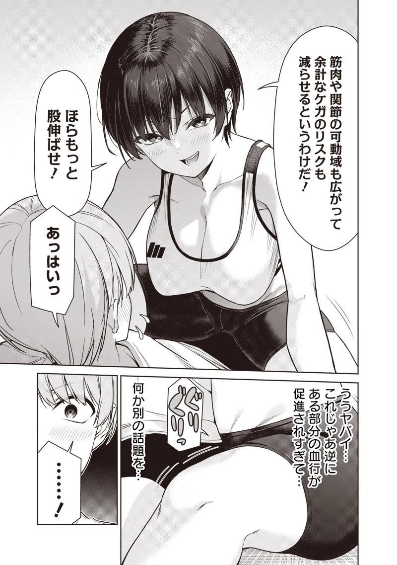あなた達それでも先生ですかっ！ 第23話 - 7