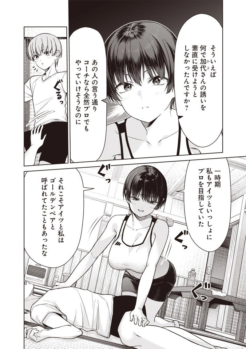あなた達それでも先生ですかっ！ 第23話 - 8