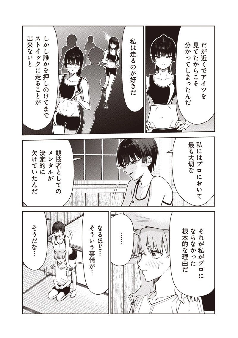あなた達それでも先生ですかっ！ 第23話 - 9