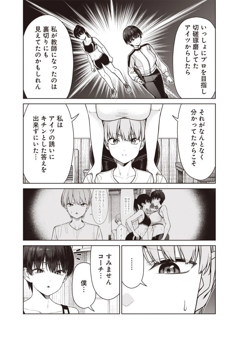 あなた達それでも先生ですかっ！ 第23話 - 10