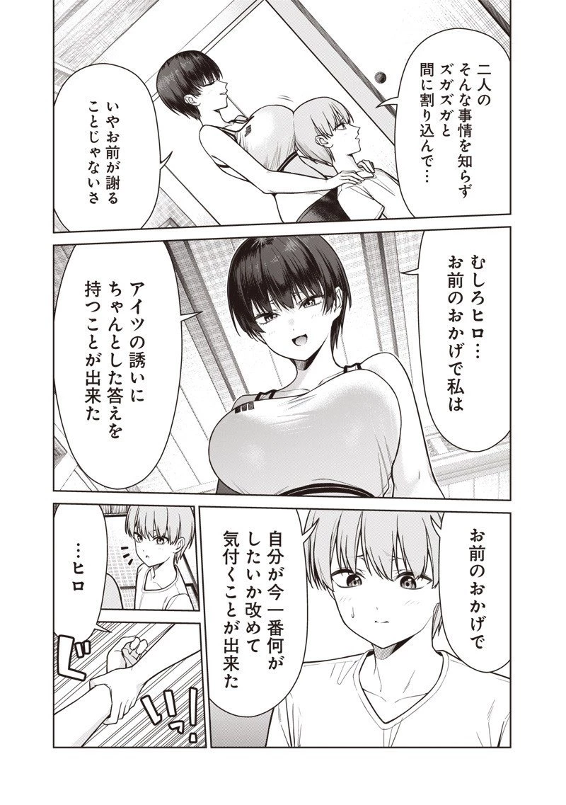 あなた達それでも先生ですかっ！ 第23話 - 11