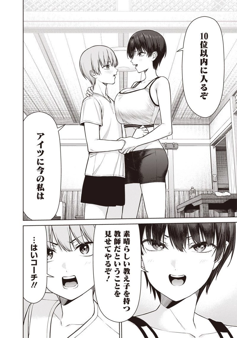 あなた達それでも先生ですかっ！ 第23話 - 12