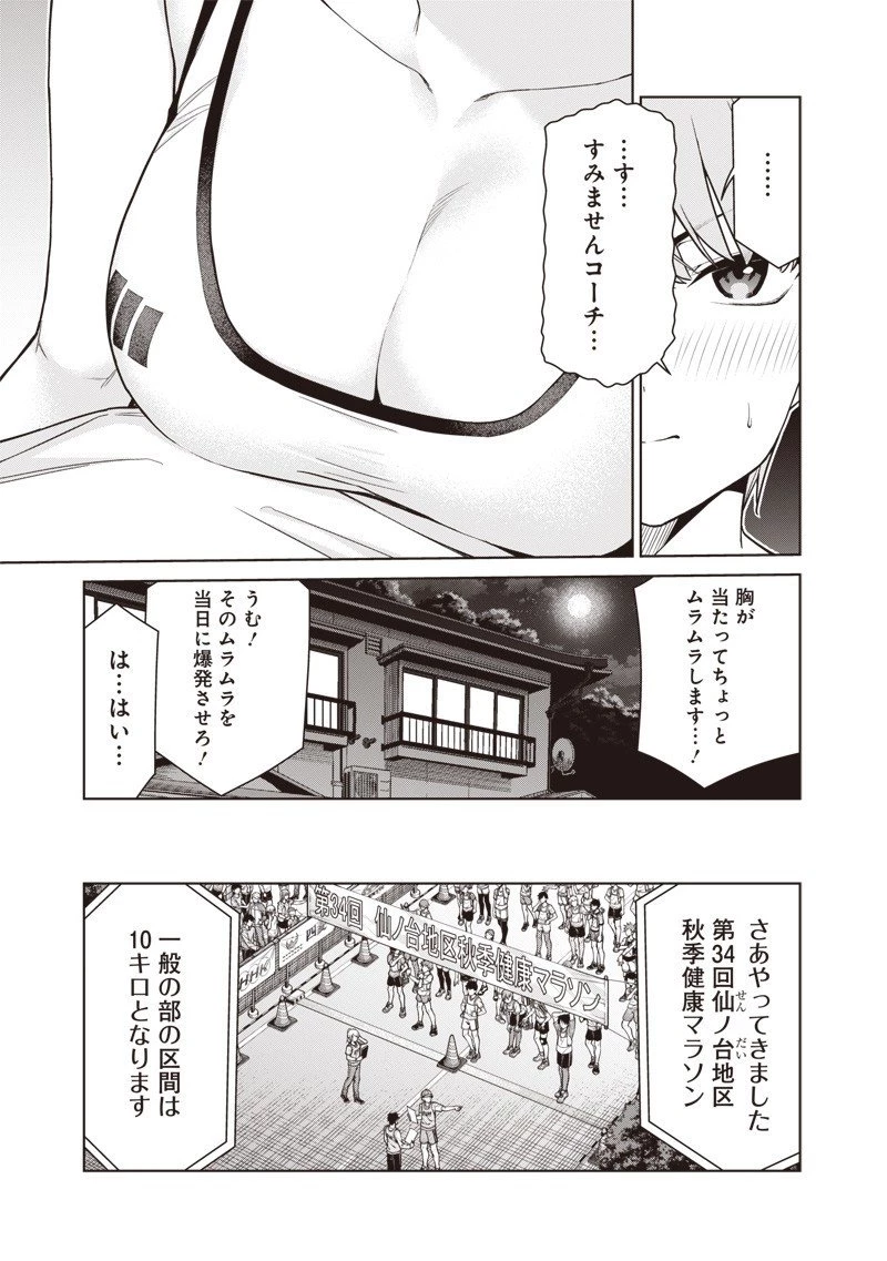 あなた達それでも先生ですかっ！ 第23話 - 13