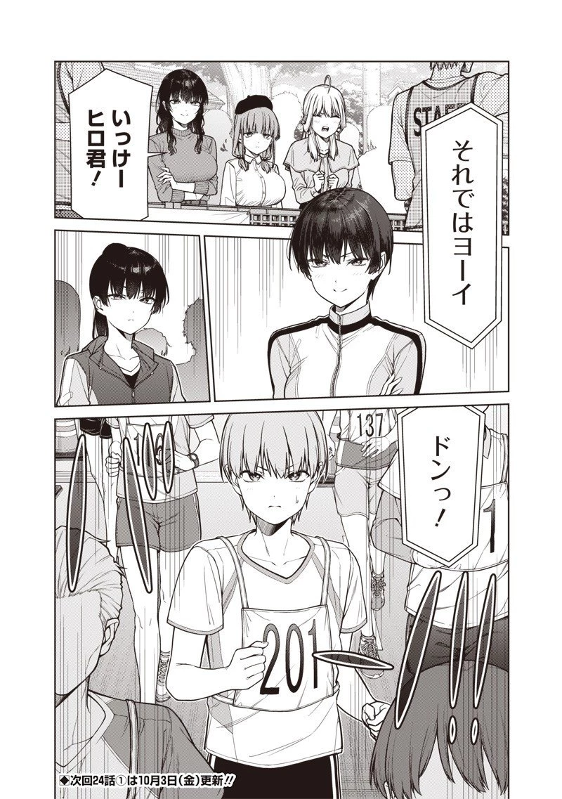 あなた達それでも先生ですかっ！ 第23話 - 14