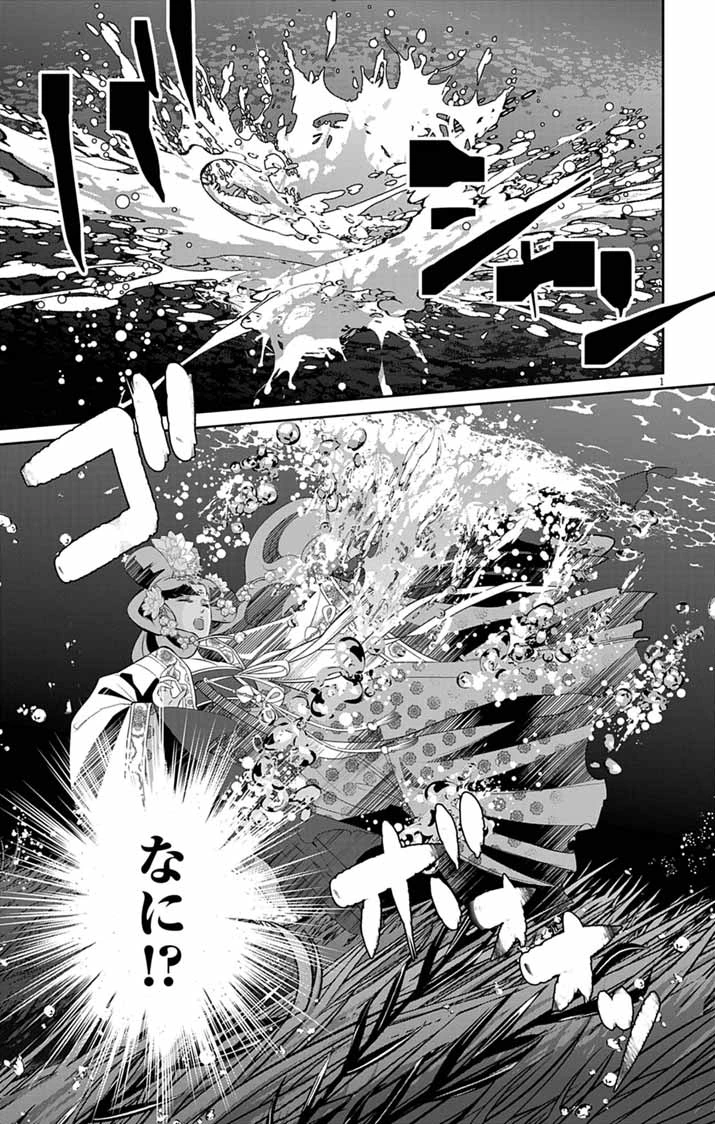 後宮の影公主～呪術師は謎を読む～ 第15話 - 1