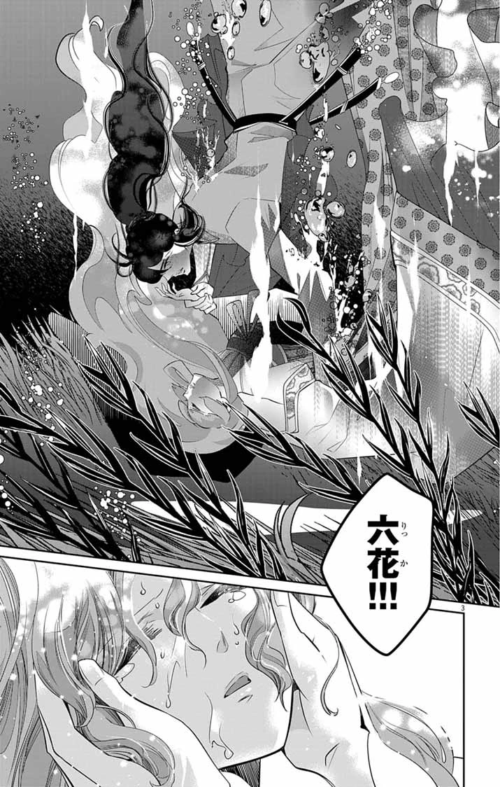 後宮の影公主～呪術師は謎を読む～ 第15話 - 3