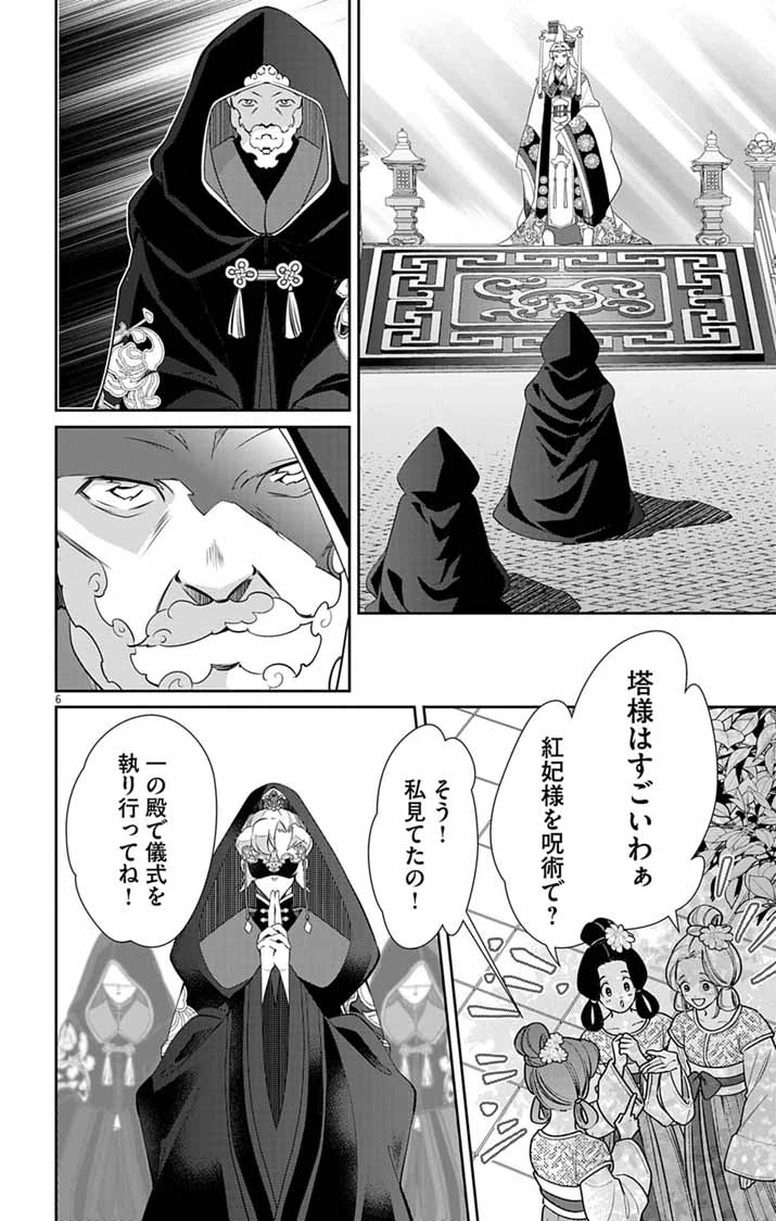 後宮の影公主～呪術師は謎を読む～ 第15話 - 6