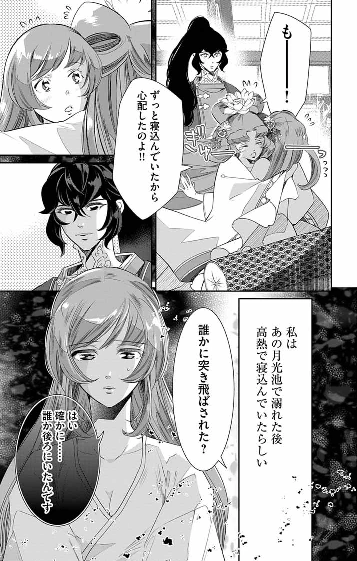 後宮の影公主～呪術師は謎を読む～ 第15話 - 9