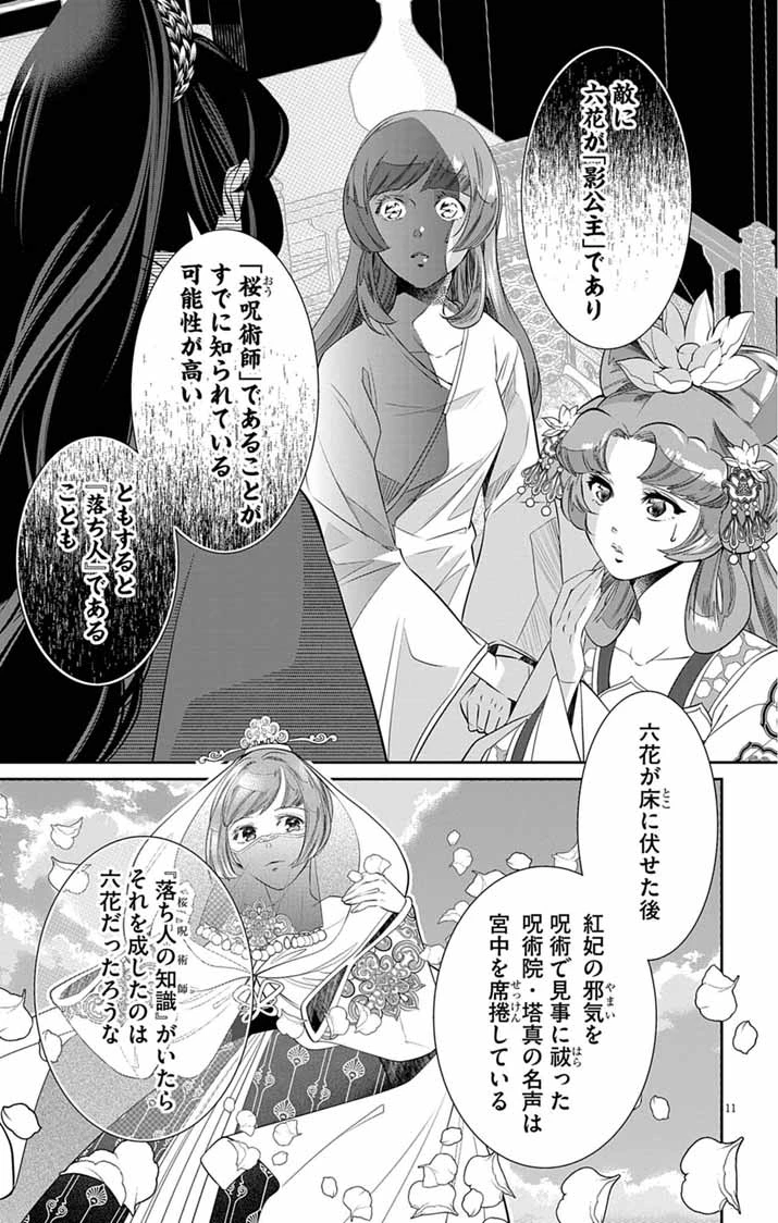 後宮の影公主～呪術師は謎を読む～ 第15話 - 11