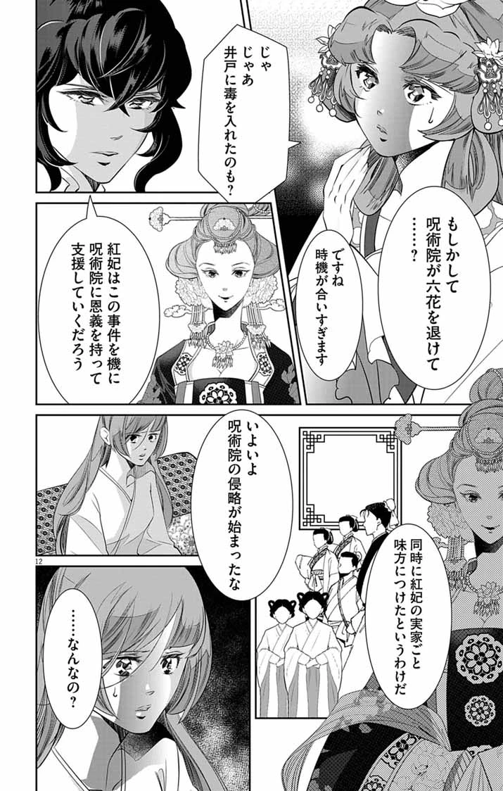 後宮の影公主～呪術師は謎を読む～ 第15話 - 12