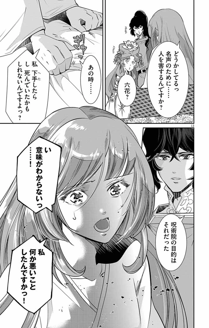 後宮の影公主～呪術師は謎を読む～ 第15話 - 13