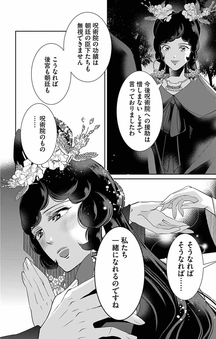 後宮の影公主～呪術師は謎を読む～ 第15話 - 16