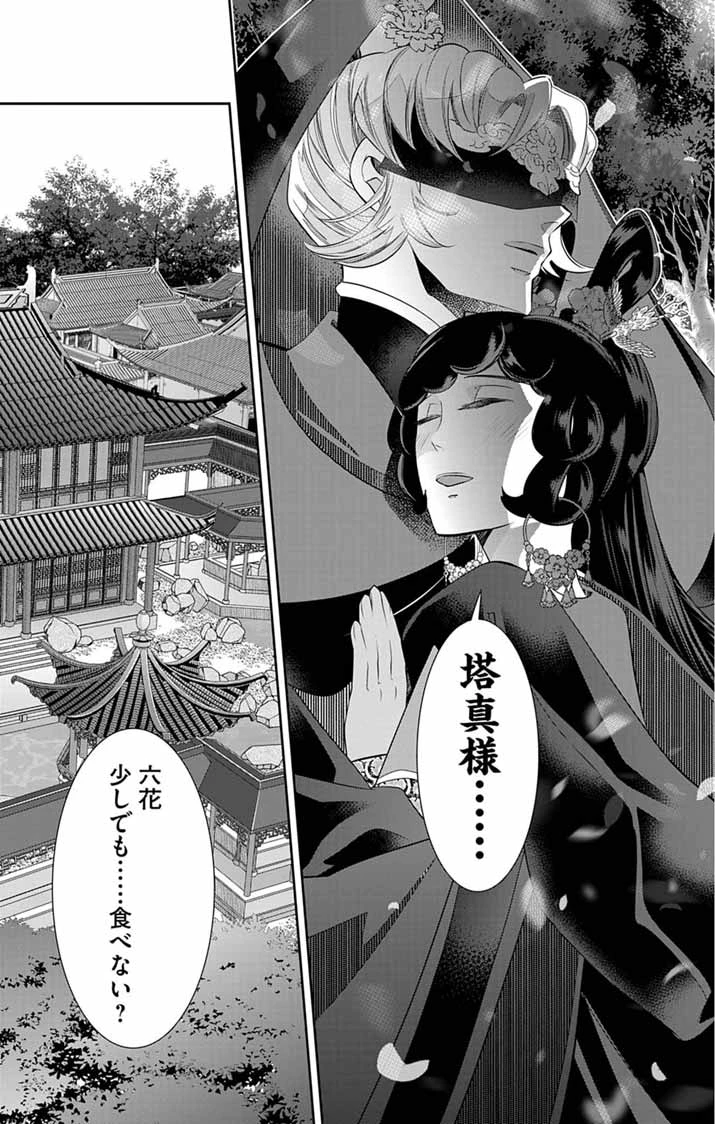 後宮の影公主～呪術師は謎を読む～ 第15話 - 17