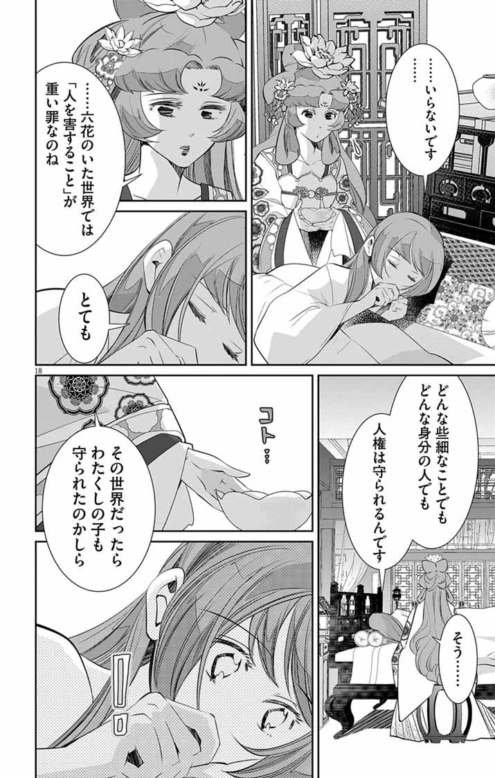 後宮の影公主～呪術師は謎を読む～ 第15話 - 18