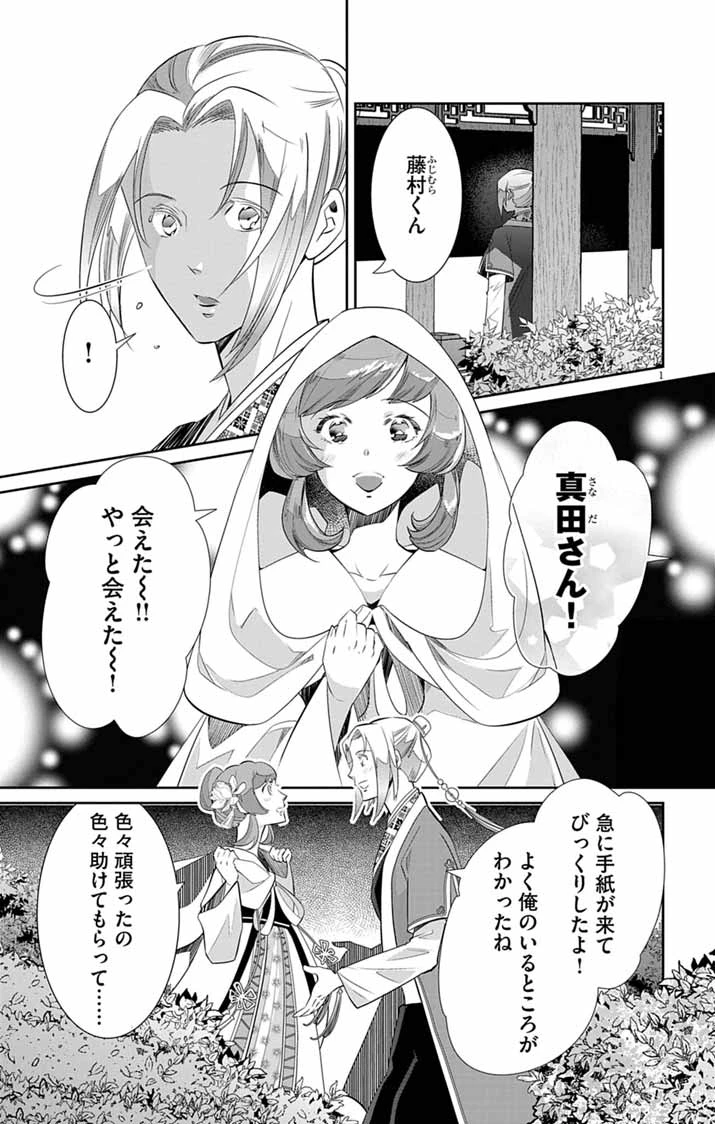 後宮の影公主～呪術師は謎を読む～ 第14話 - 1