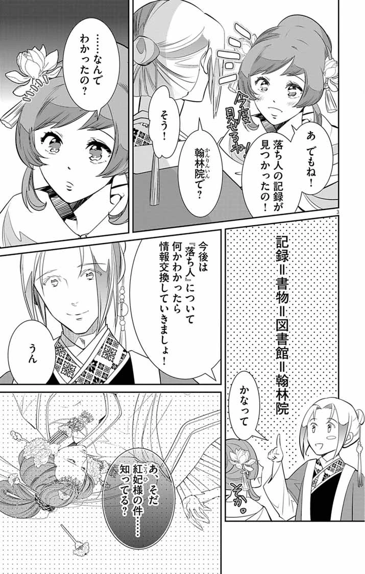 後宮の影公主～呪術師は謎を読む～ 第14話 - 3