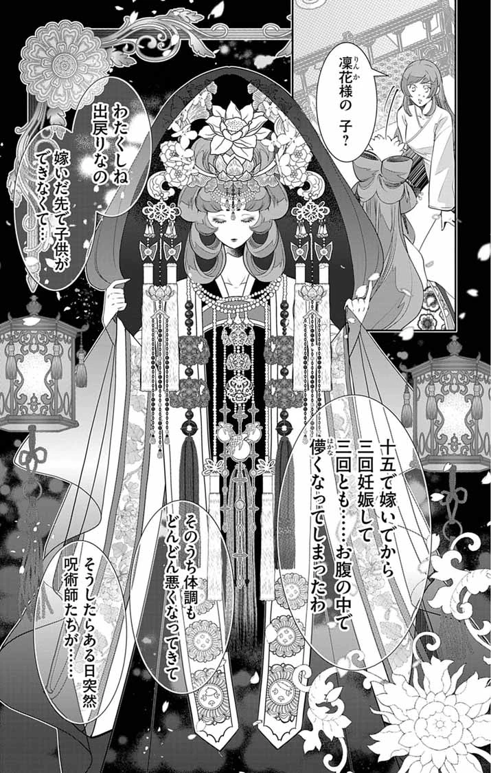 後宮の影公主～呪術師は謎を読む～ 第15話 - 19
