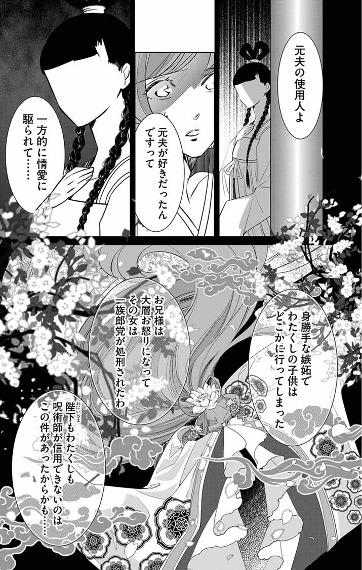 後宮の影公主～呪術師は謎を読む～ 第15話 - 21