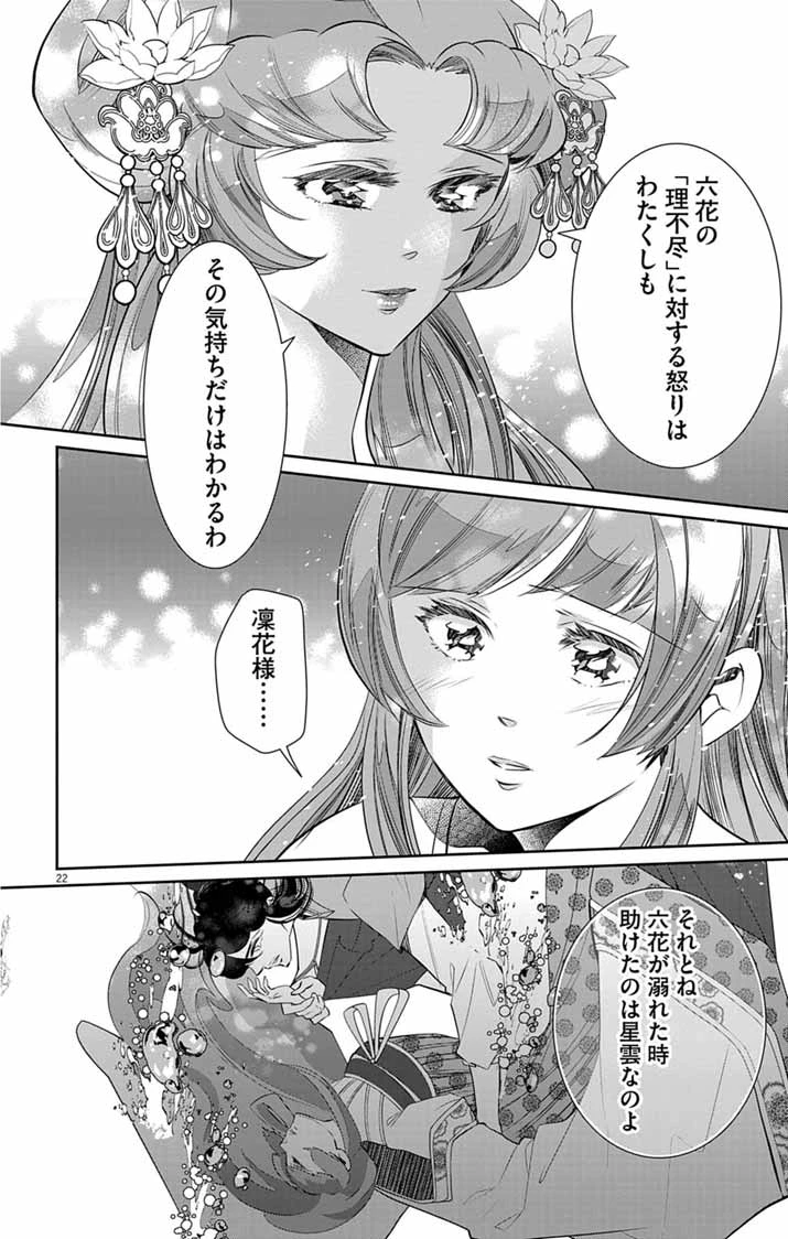 後宮の影公主～呪術師は謎を読む～ 第15話 - 22