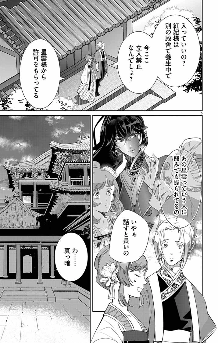 後宮の影公主～呪術師は謎を読む～ 第14話 - 5