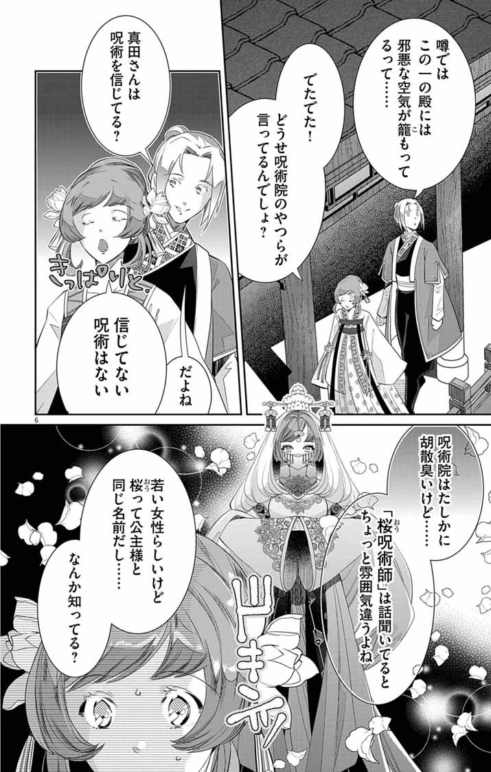 後宮の影公主～呪術師は謎を読む～ 第14話 - 6