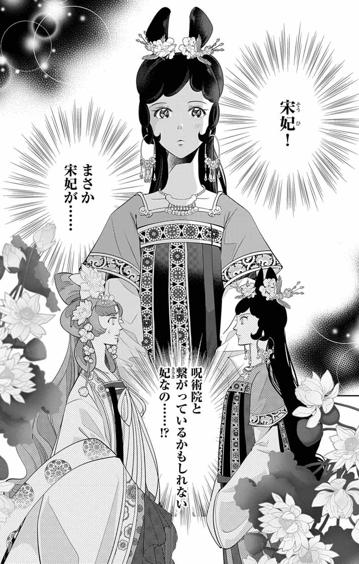 後宮の影公主～呪術師は謎を読む～ 第13話 - 1