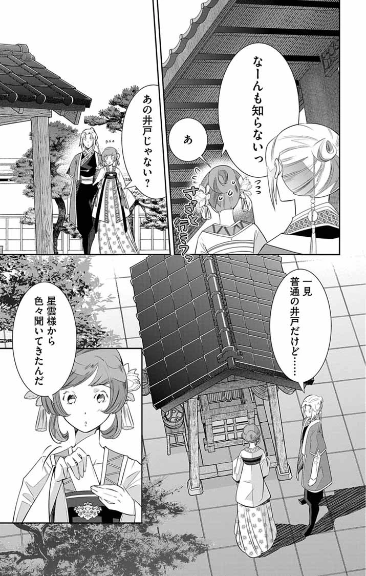 後宮の影公主～呪術師は謎を読む～ 第14話 - 7
