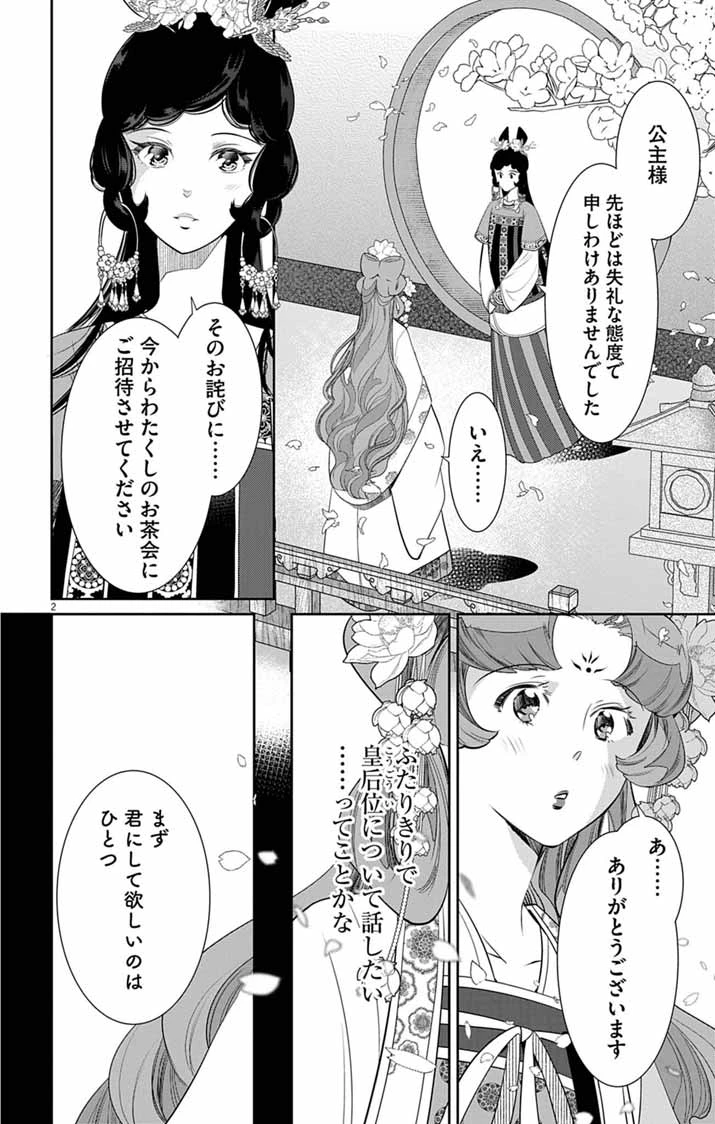 後宮の影公主～呪術師は謎を読む～ 第13話 - 2