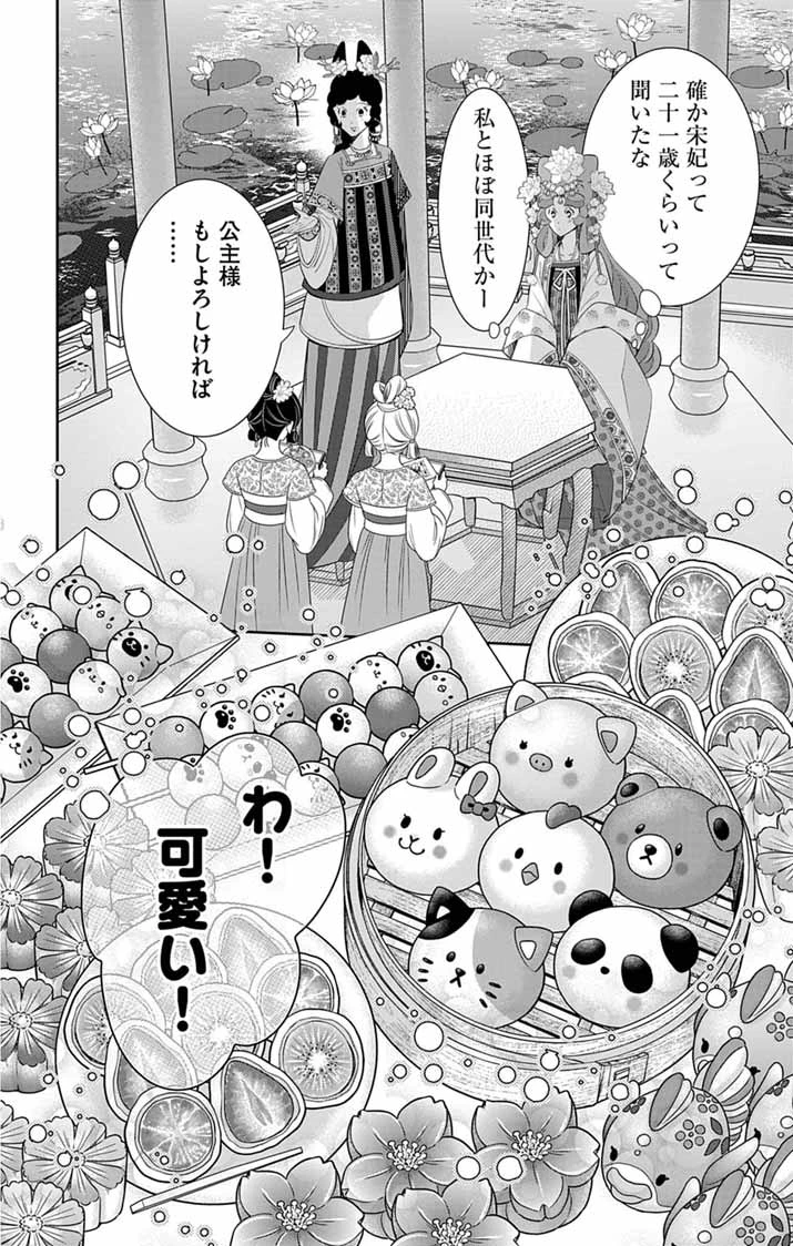 後宮の影公主～呪術師は謎を読む～ 第13話 - 4