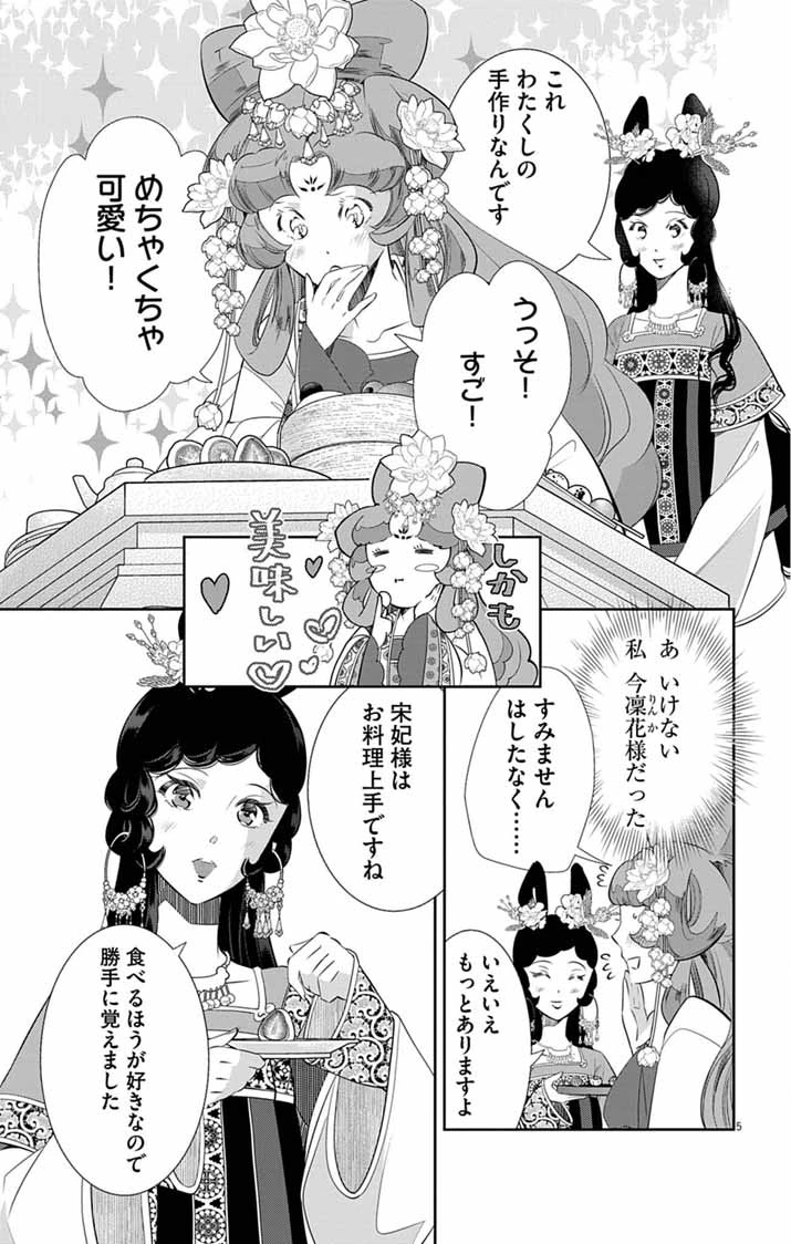 後宮の影公主～呪術師は謎を読む～ 第13話 - 5