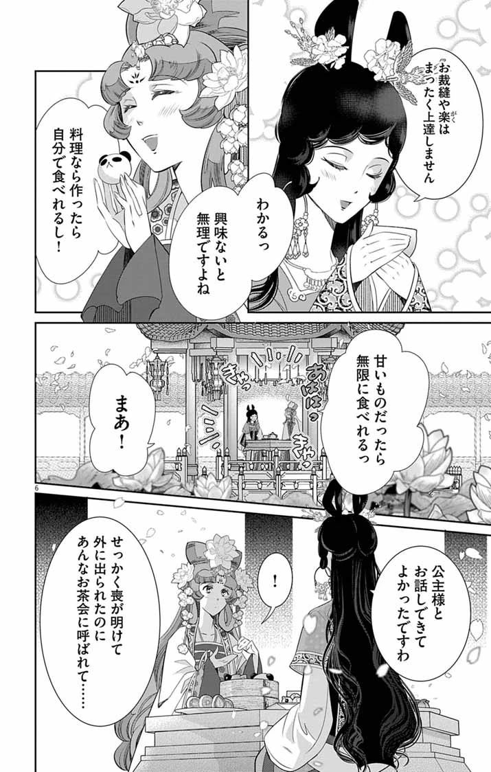 後宮の影公主～呪術師は謎を読む～ 第13話 - 6