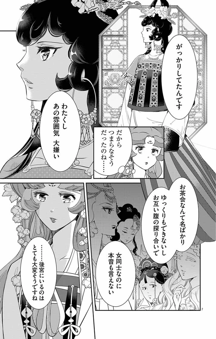 後宮の影公主～呪術師は謎を読む～ 第13話 - 7