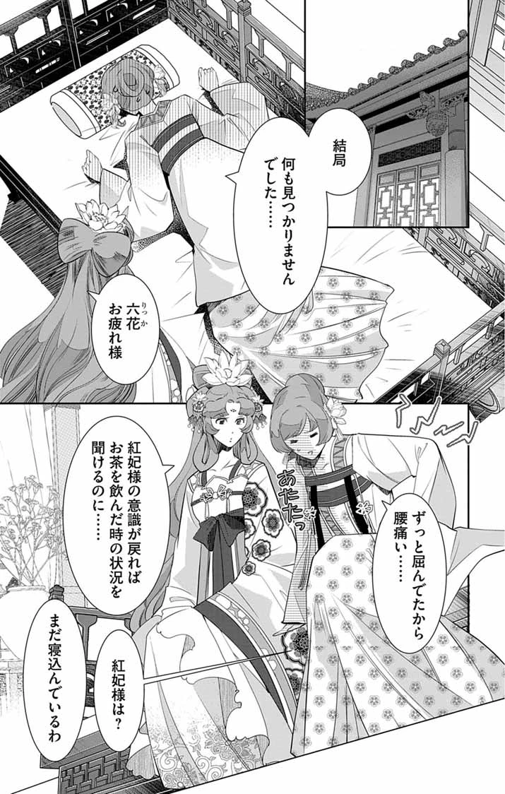 後宮の影公主～呪術師は謎を読む～ 第14話 - 13