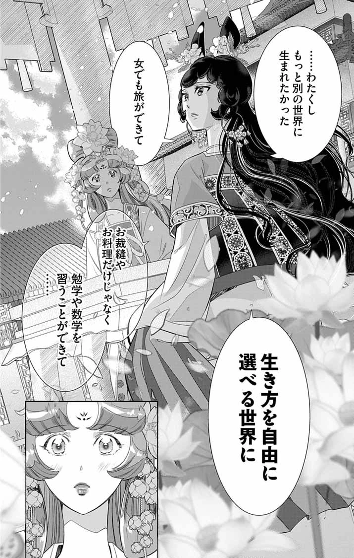 後宮の影公主～呪術師は謎を読む～ 第13話 - 8