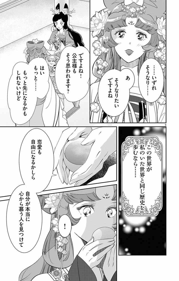 後宮の影公主～呪術師は謎を読む～ 第13話 - 9
