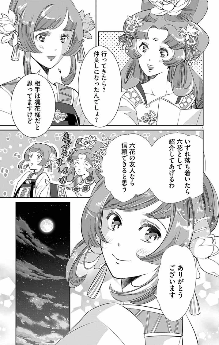 後宮の影公主～呪術師は謎を読む～ 第14話 - 15