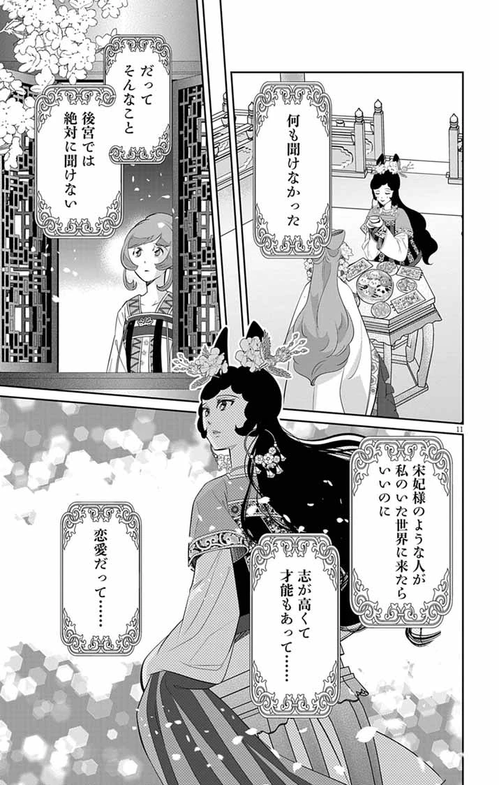 後宮の影公主～呪術師は謎を読む～ 第13話 - 11