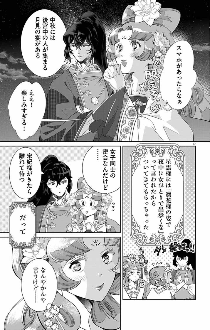 後宮の影公主～呪術師は謎を読む～ 第14話 - 17