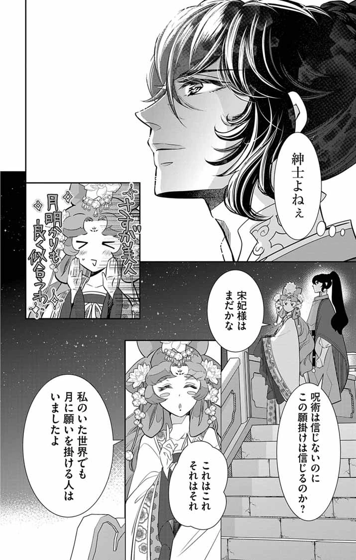 後宮の影公主～呪術師は謎を読む～ 第14話 - 18