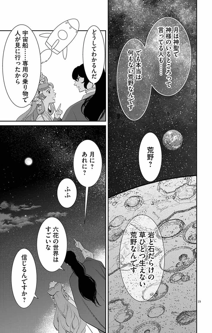 後宮の影公主～呪術師は謎を読む～ 第14話 - 19