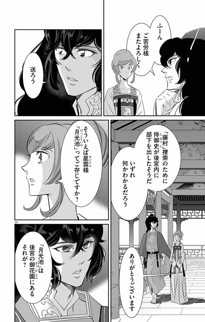 後宮の影公主～呪術師は謎を読む～ 第13話 - 14