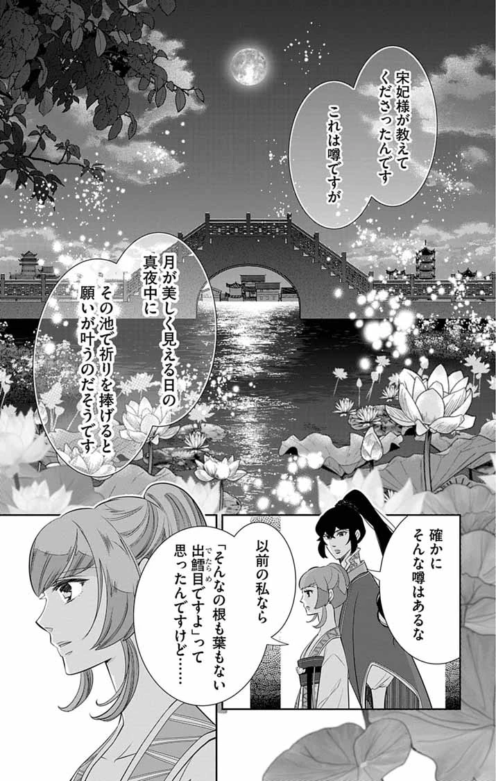 後宮の影公主～呪術師は謎を読む～ 第13話 - 15