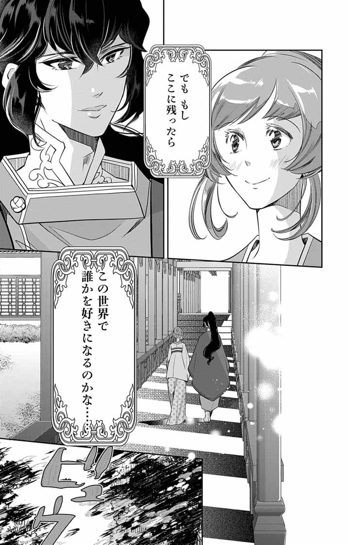 後宮の影公主～呪術師は謎を読む～ 第13話 - 17