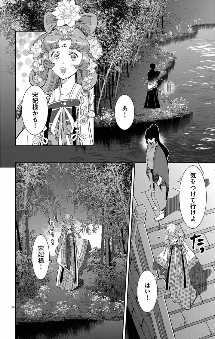 後宮の影公主～呪術師は謎を読む～ 第14話 - 24
