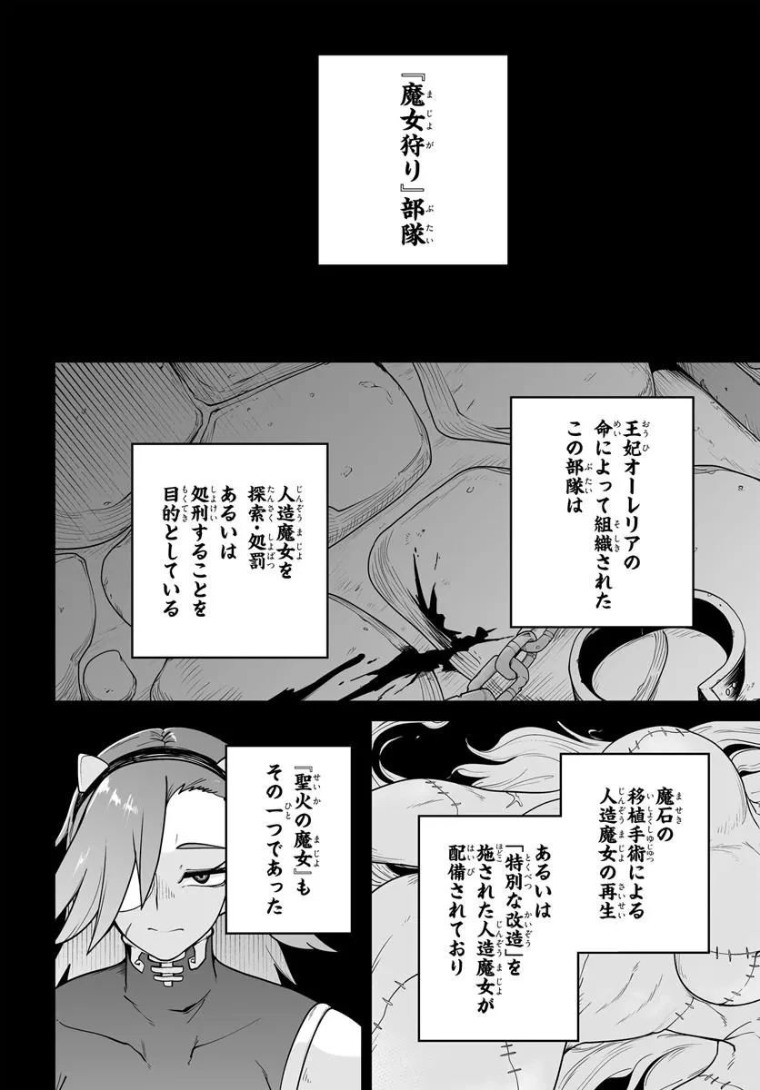 人造魔女は人にあらず 第7話 - 1