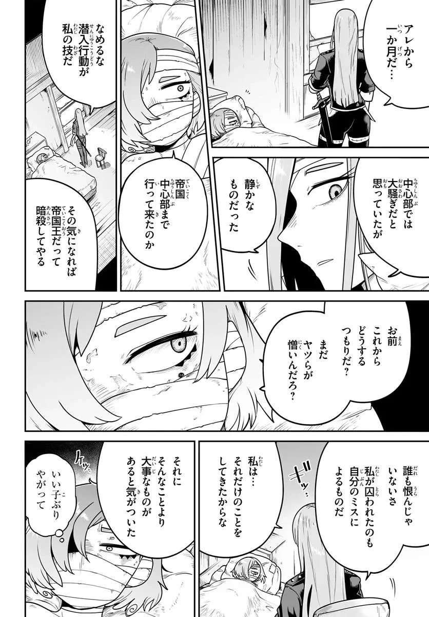人造魔女は人にあらず 第7話 - 4