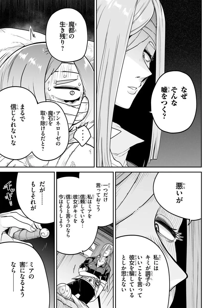 人造魔女は人にあらず 第7話 - 7