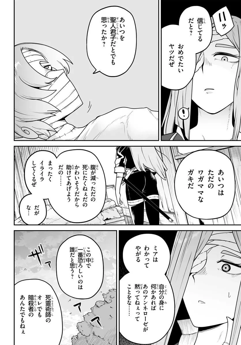 人造魔女は人にあらず 第7話 - 8