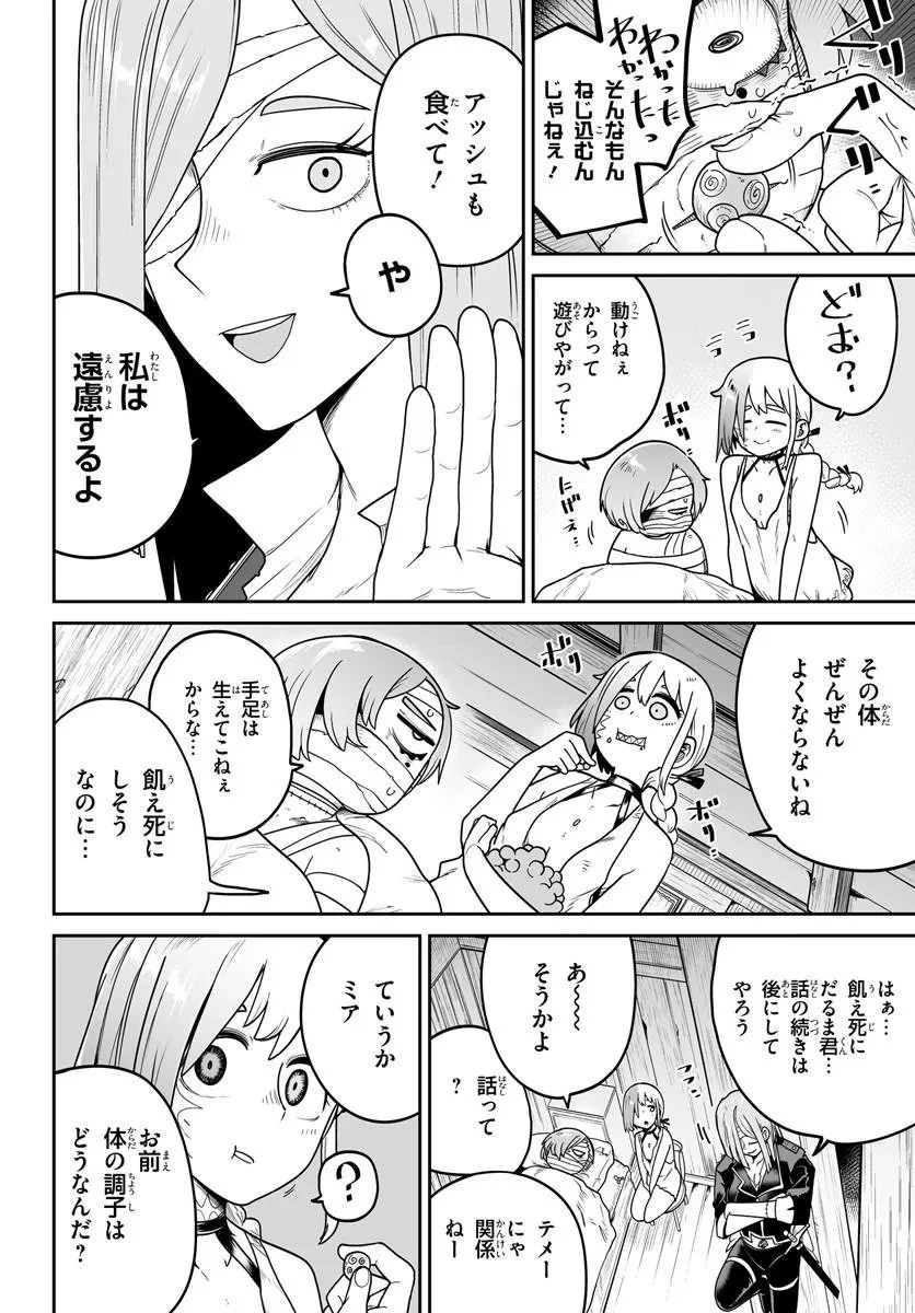 人造魔女は人にあらず 第7話 - 12