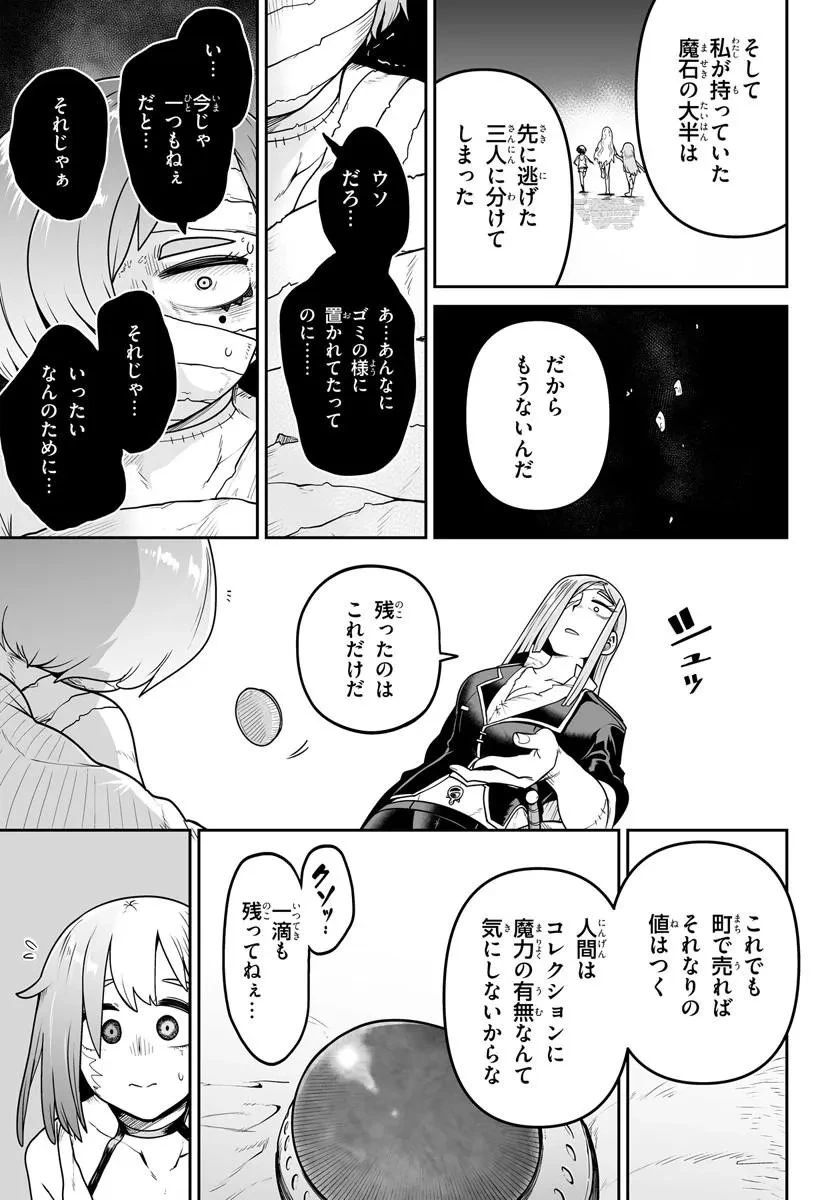 人造魔女は人にあらず 第7話 - 15